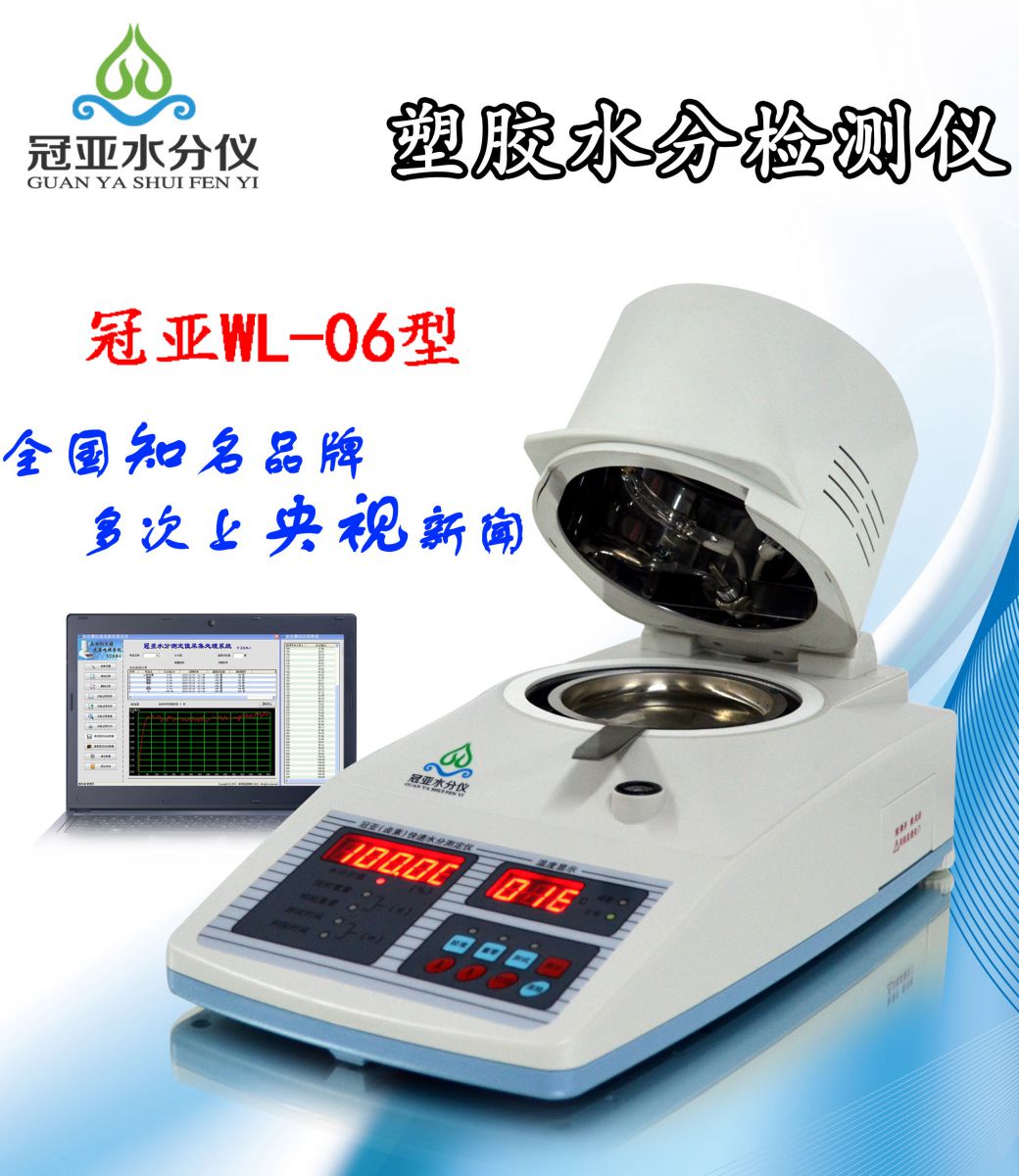 塑膠粒子水分測定儀