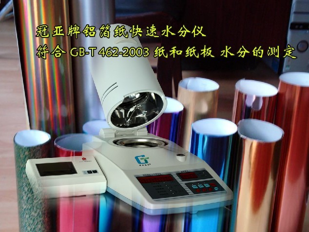 紙張水分測定儀