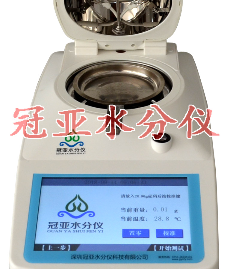 固含量測定儀