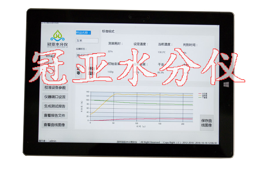 水分儀軟件