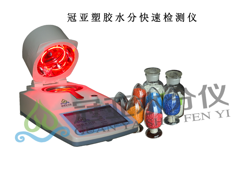 塑膠水分測定儀