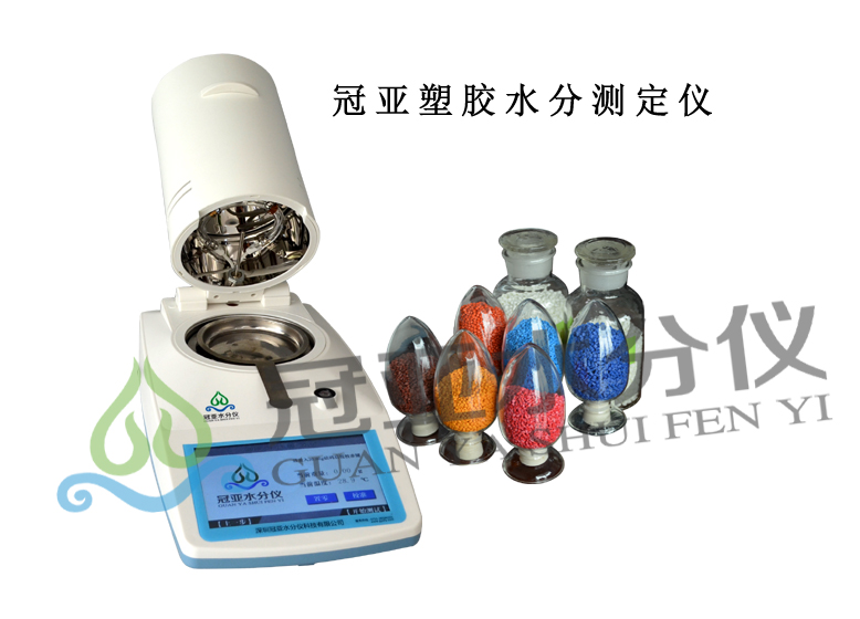塑膠料水分標準