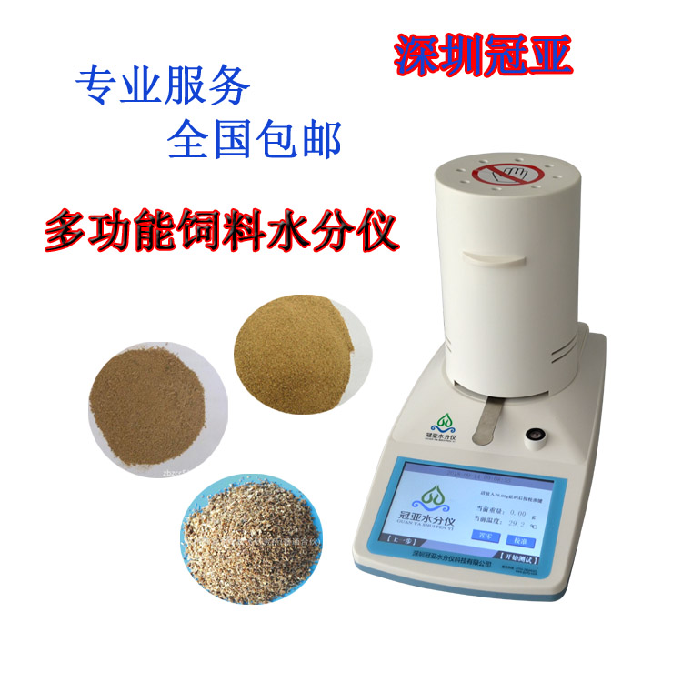 顆粒飼料水分測(cè)定儀