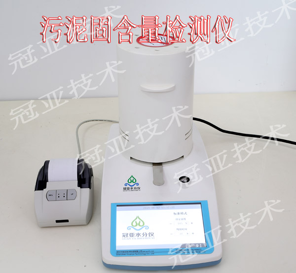 污泥固含量檢測儀
