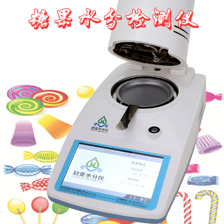 糖果水分檢測儀