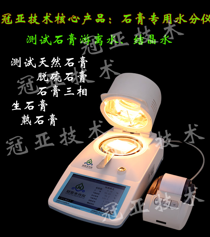 石膏三相水分檢測儀