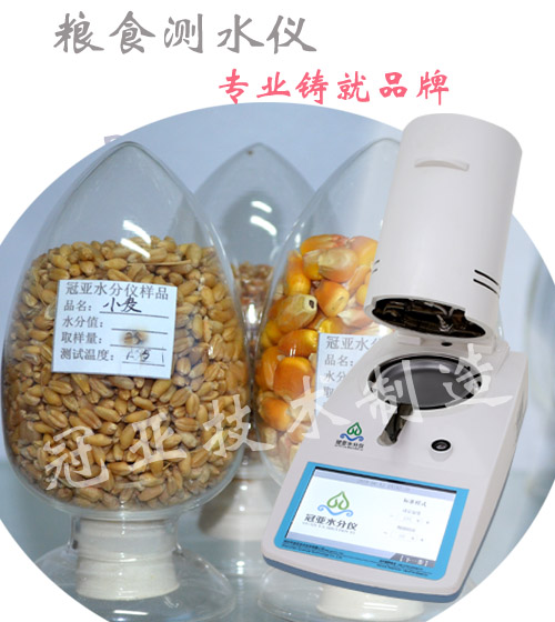 糧食測水儀