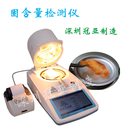 固含量檢測儀