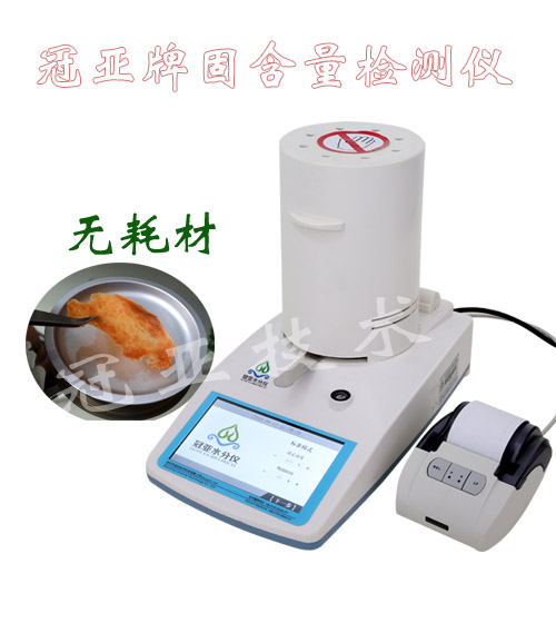 固含量檢測儀