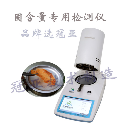 固含量檢測儀