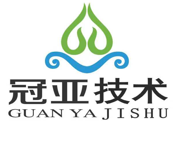 冠亞技術