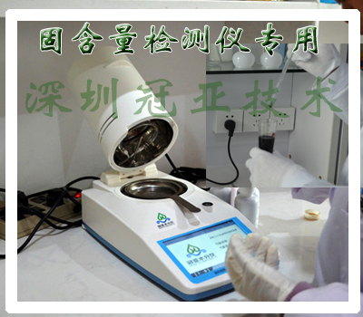 固含量檢測儀