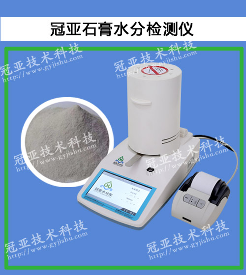抹灰石膏水分檢測(cè)儀