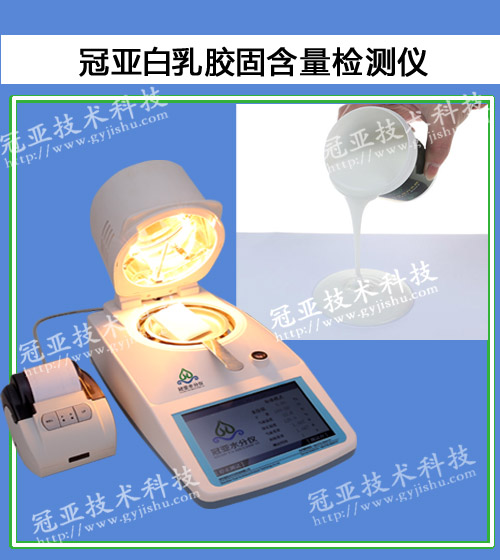 白乳膠固含量檢測(cè)儀