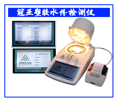 塑膠顆粒水分儀
