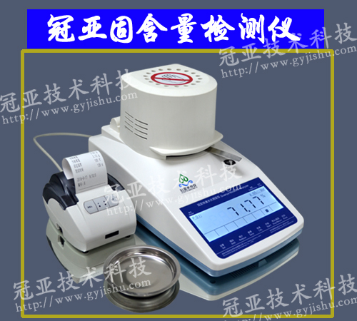 干燥法固含量檢測儀