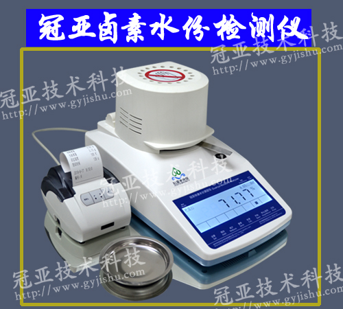 鹵素水份檢測儀
