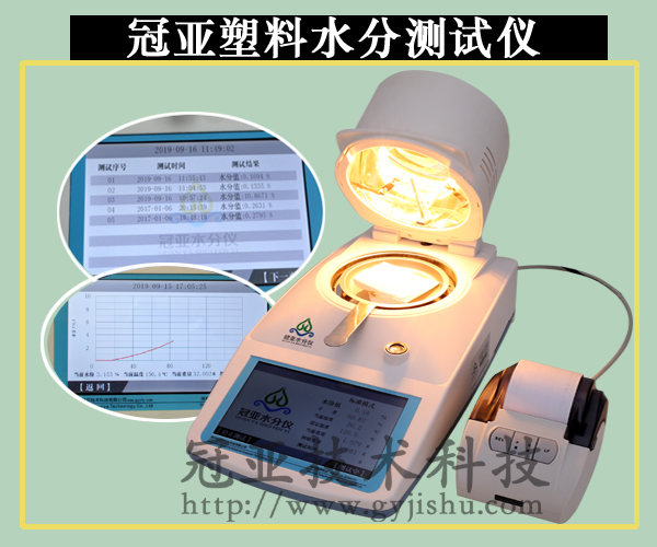 塑料水分測試儀