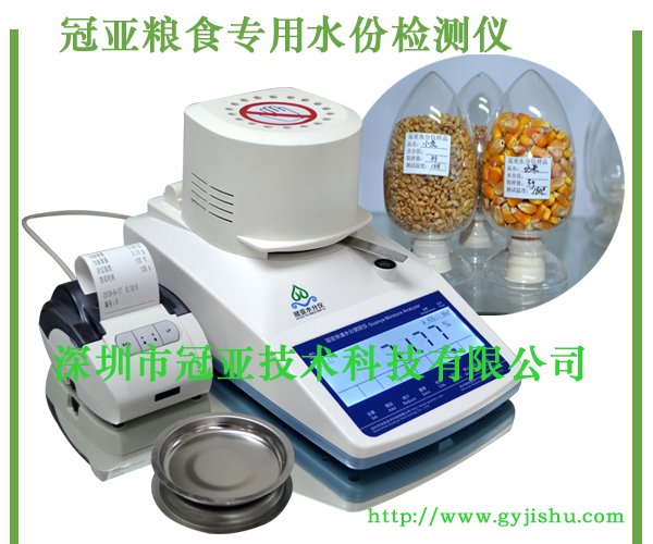 玉米水份檢測儀