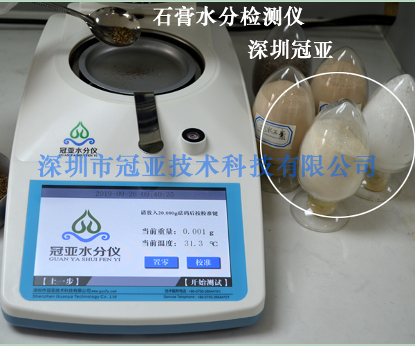  天然石膏水份三相測定儀