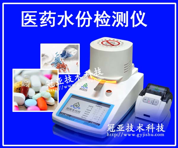中藥材水份檢測方法