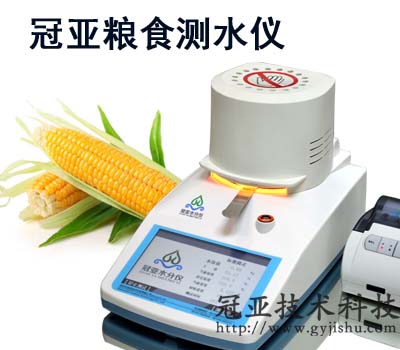 糧食測水儀