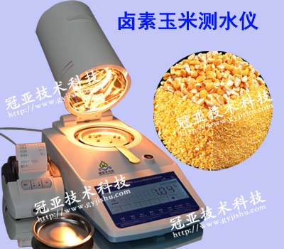 鹵素玉米測水儀
