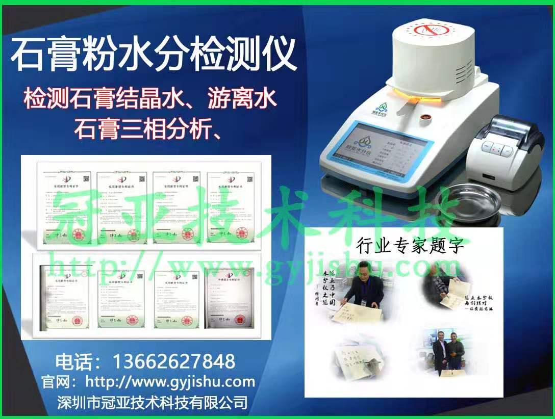 煅燒石膏相組成分析儀廠家/標(biāo)準(zhǔn)
