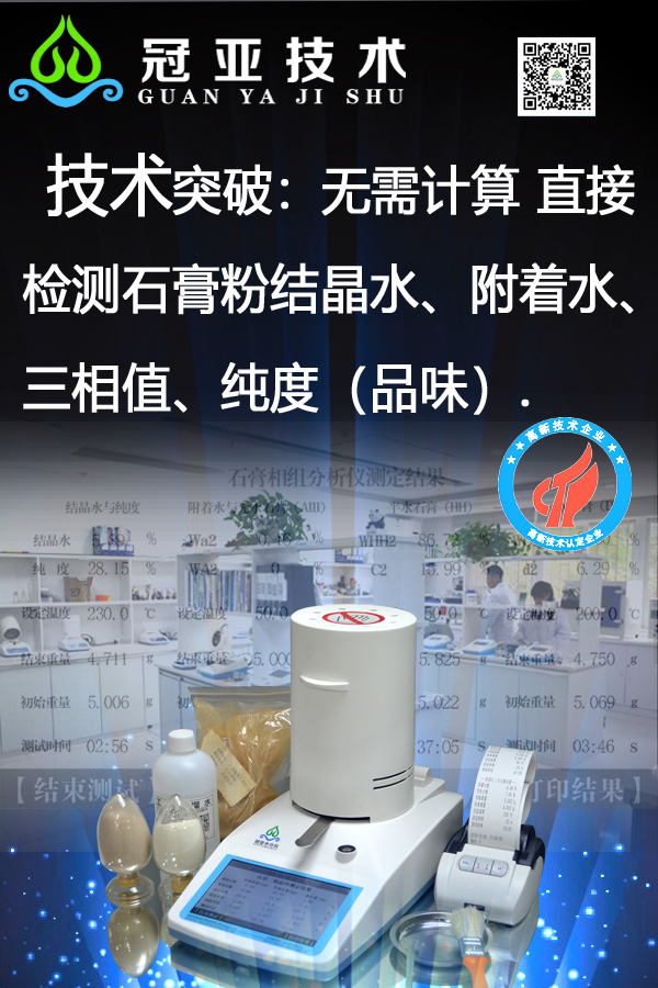 石膏粉相組成分析儀