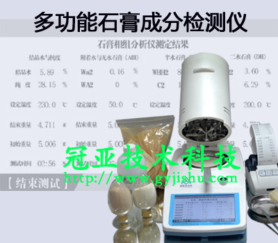 石膏純度(品味)檢測儀原理