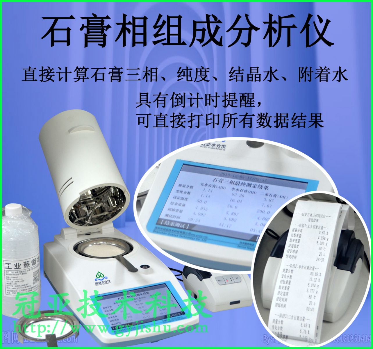 建材石膏相組成(三相)分析儀