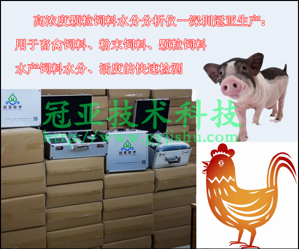 高濃度顆粒飼料水分測試儀標準