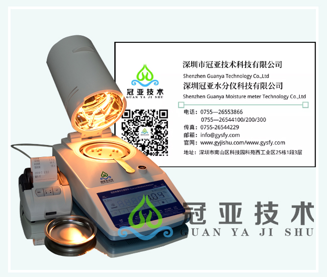 改性淀粉水分測定儀