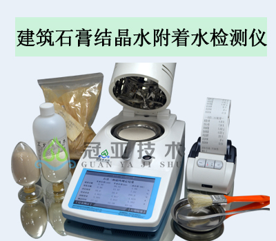 生石膏粉結晶水測定儀測試標準