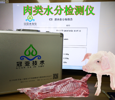肉類水分測定儀應用