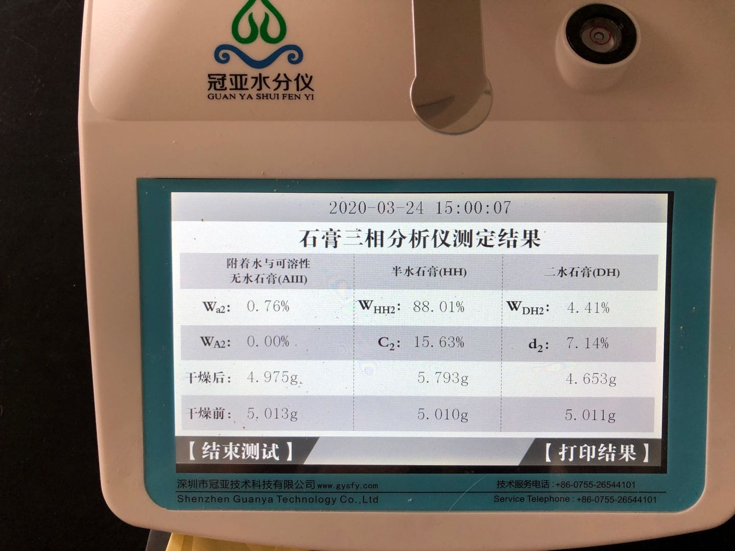 石膏三相分析儀
