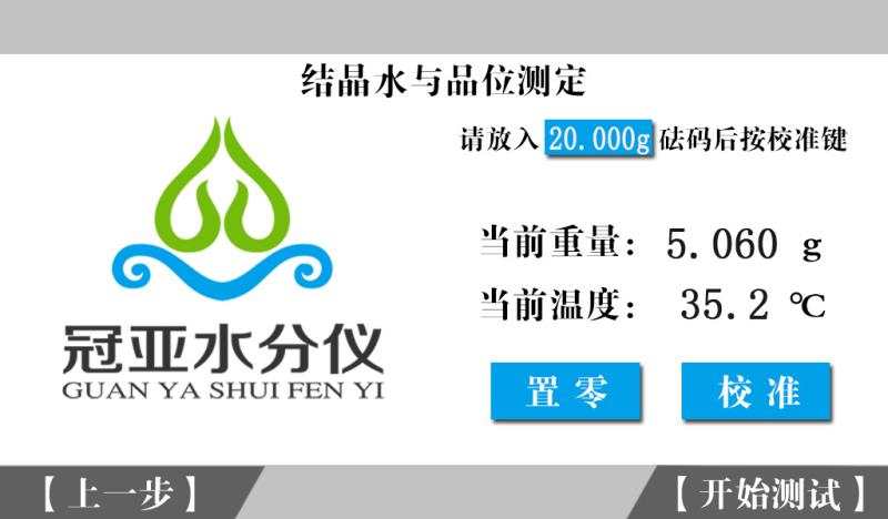 石膏品位檢測儀