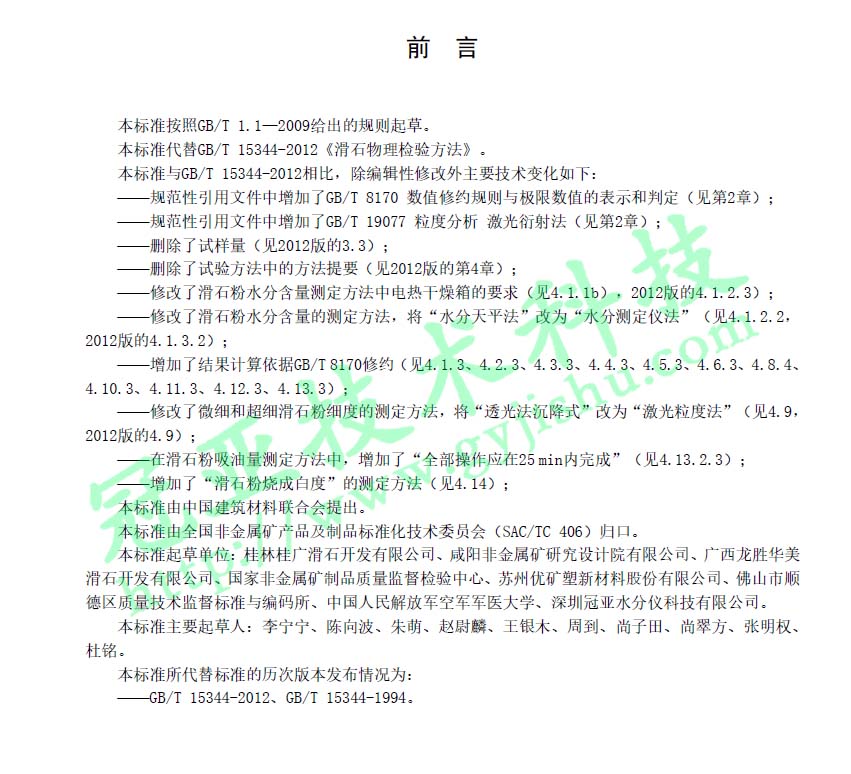 滑石粉水分測定儀