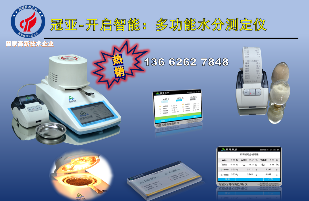 分子源水分測定儀