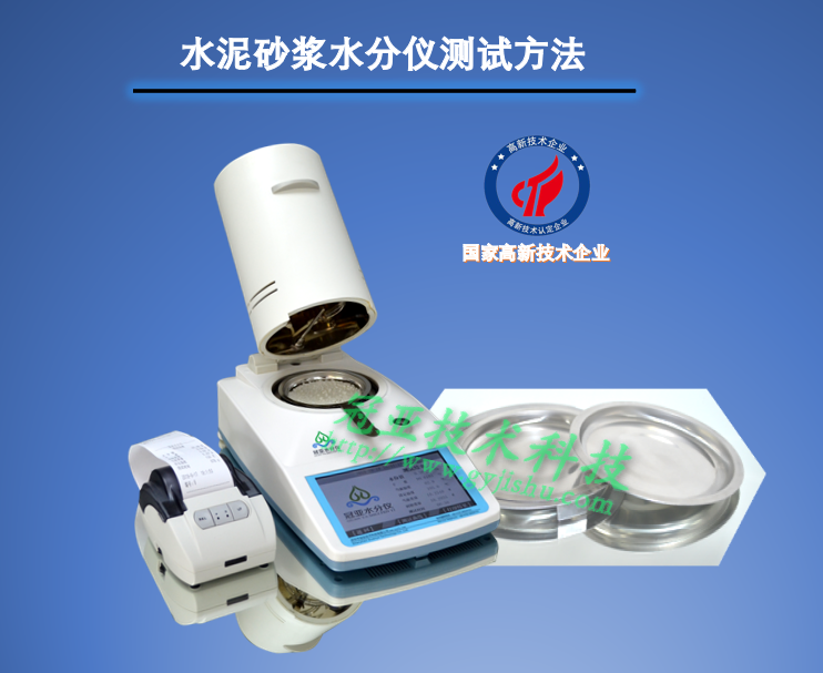 水泥砂漿水分儀