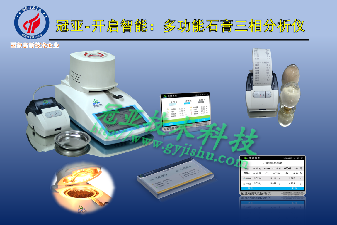 合砂漿固含量水分檢測儀