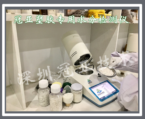 塑料水分含量測定儀