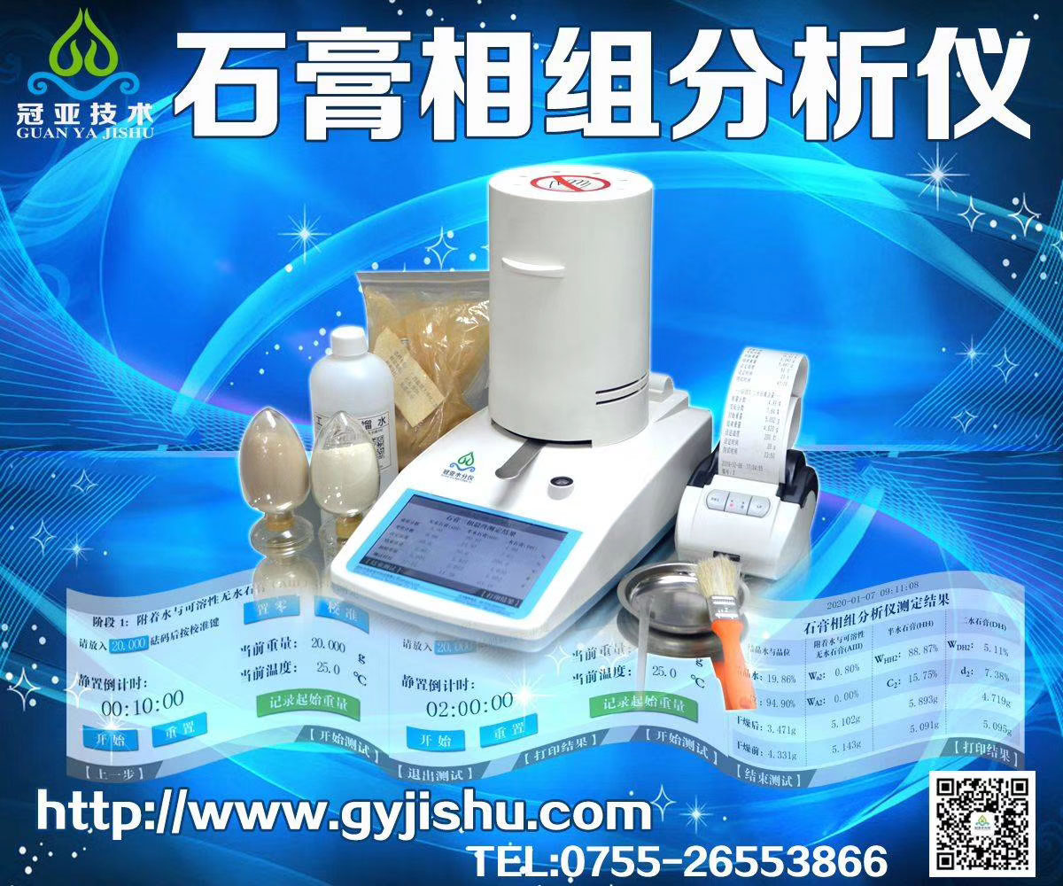 CS-002GL噴涂石膏砂漿三相分析儀