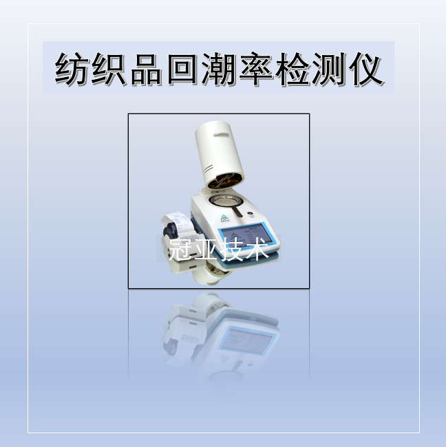 回潮率檢測儀