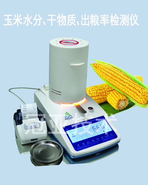玉米測水儀