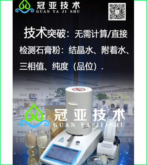 建材石膏相組成(三相)分析儀標準計算公式
