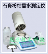 石膏粉結(jié)晶水測定儀