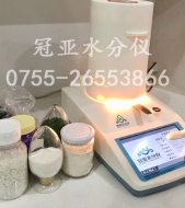 塑膠粒子水分分析儀