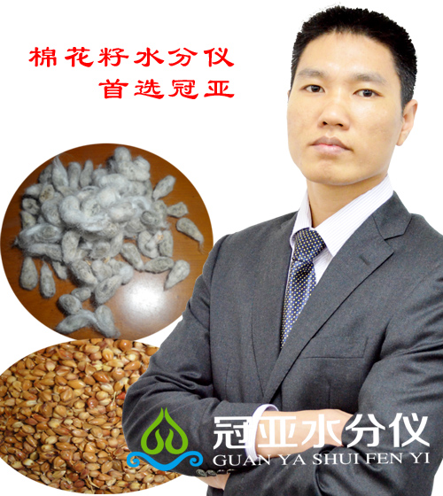 棉花籽水分測定儀