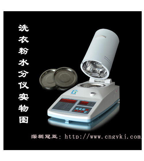 洗衣粉水分測(cè)定儀